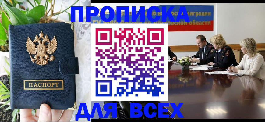 временная регистрация законно в Соль-Илецке