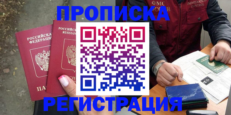 временная регистрация 2025 в Соль-Илецке